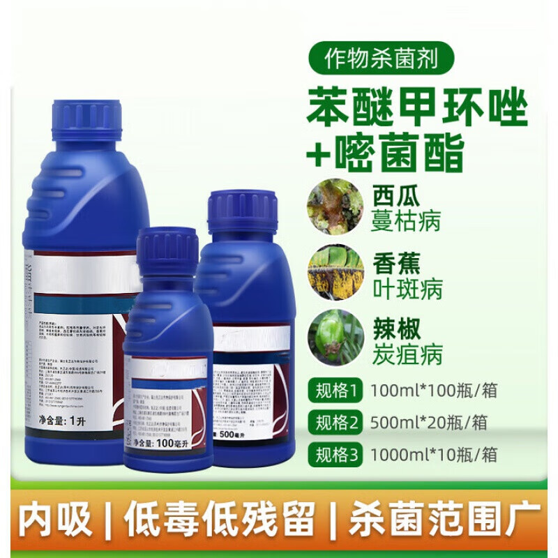 苯甲嘧菌酯水稻稻瘟病西瓜蔓枯病农药杀菌剂 100ml