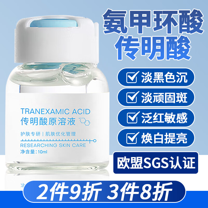 AuBerFay 氨甲环酸精华液传明酸黄褐斑湿敷否注射液提亮肤色改善暗沉10ml