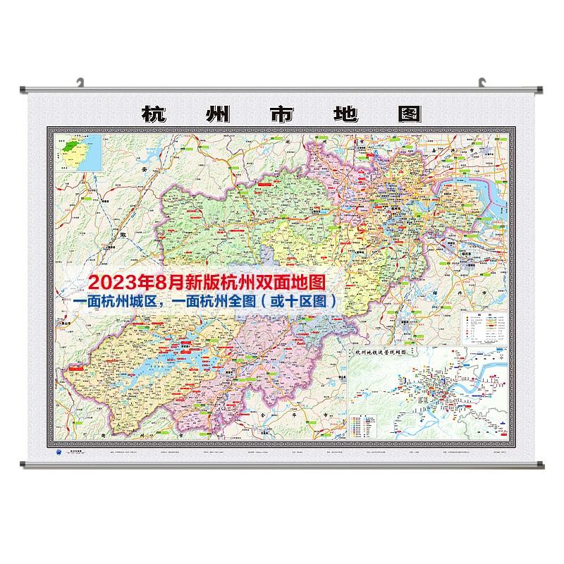 2023版杭州双面地图挂图)(新杭州城区图 杭州十区图) 约114*84cm