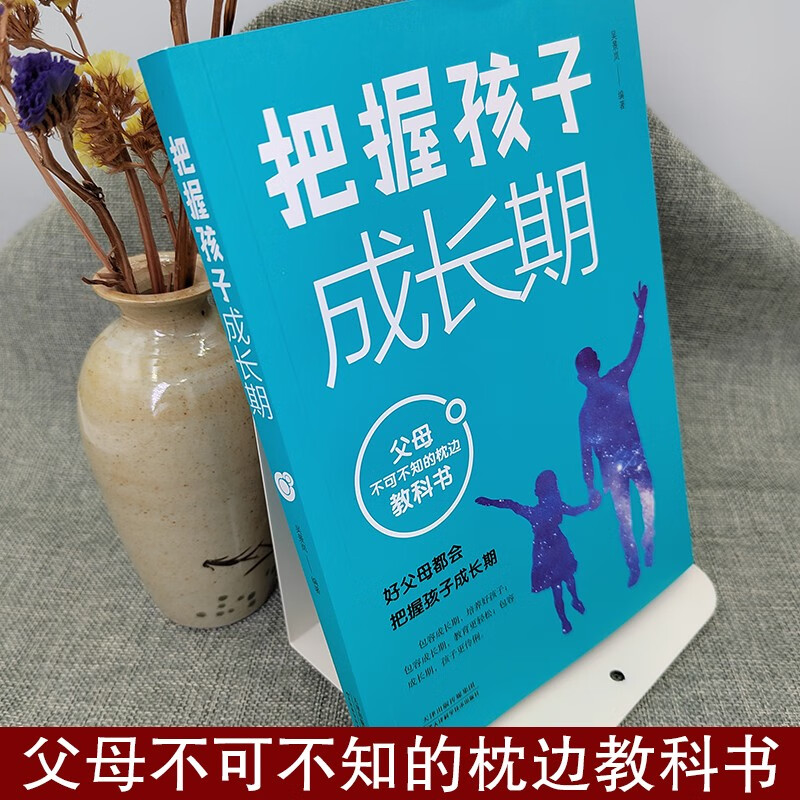 把握孩子成长期详情图