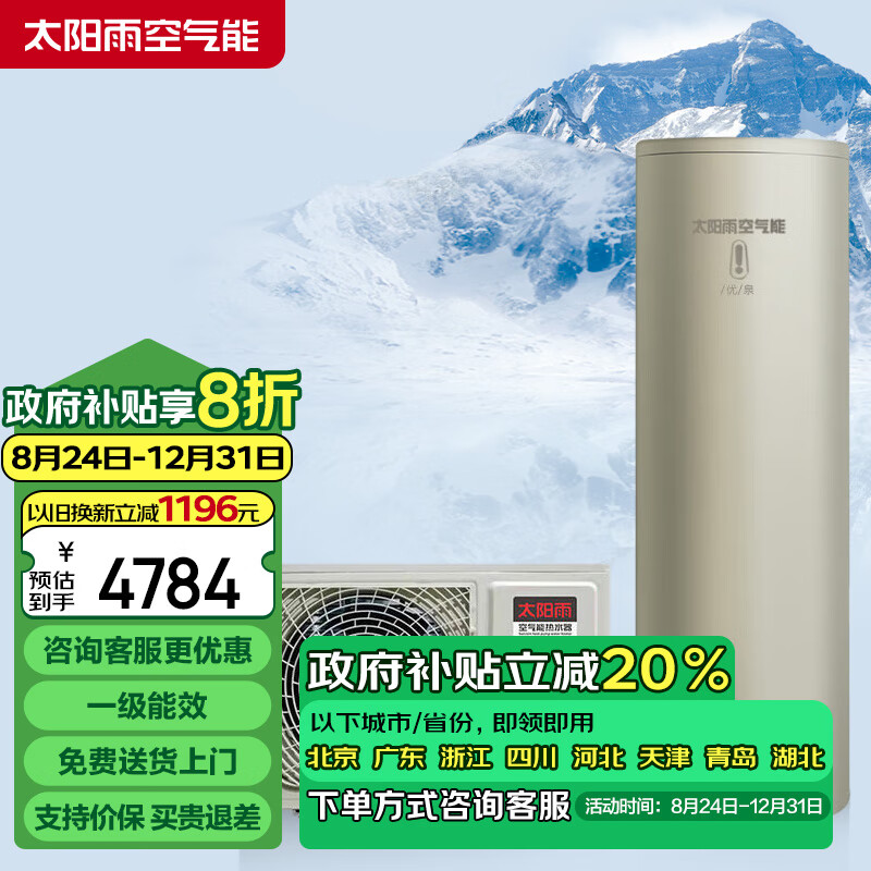 太阳雨（Sunrain）空气能热水器家用 优泉纯热泵加热 水电分离  一级能效南方通用适用2~5人 无电辅 210L