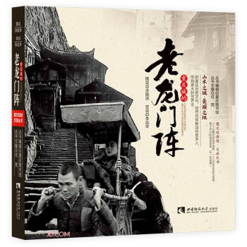 重庆城的老龙门阵 涂国洪,李远华著,涂国洪,李远华 编