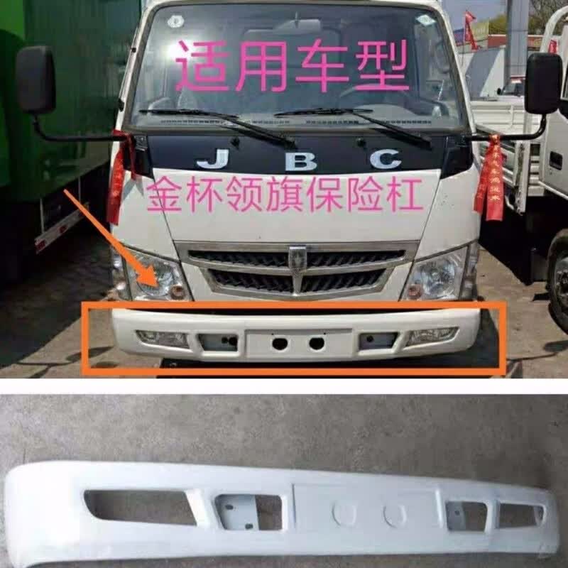 适用于金杯领旗07款前保险杠总成前护杠07金杯领骐轻卡前铁杠总成 白色 全铁保险杠高性价比高么？