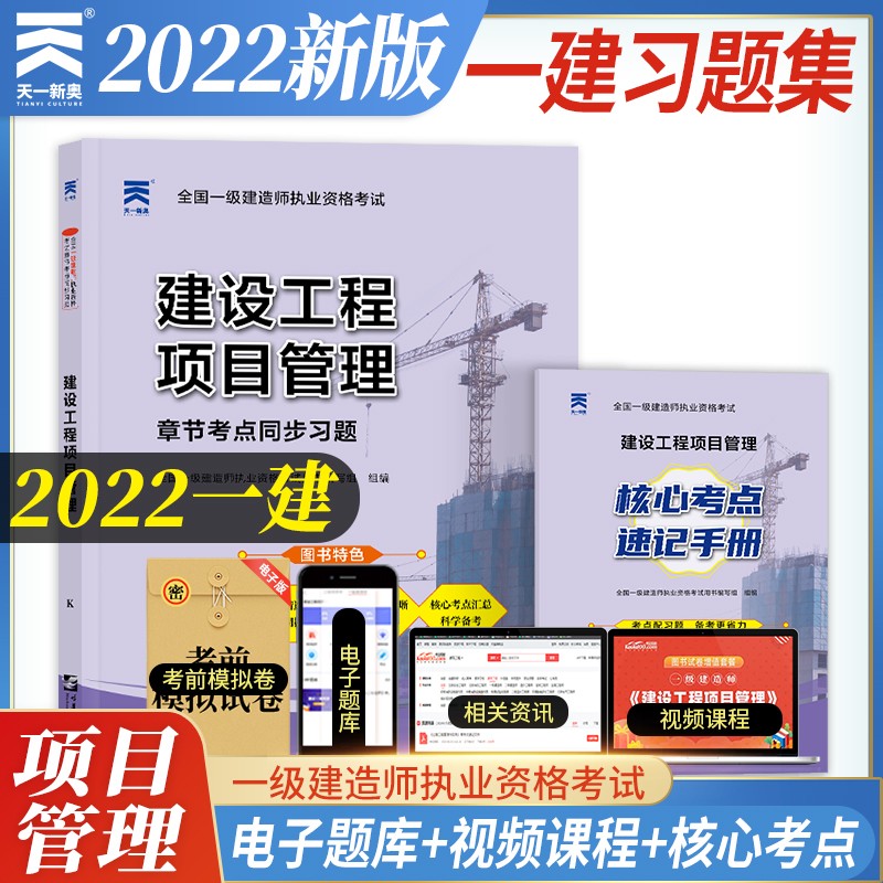 一级建造师2023教材章节同步练习题：建设工程项目管理