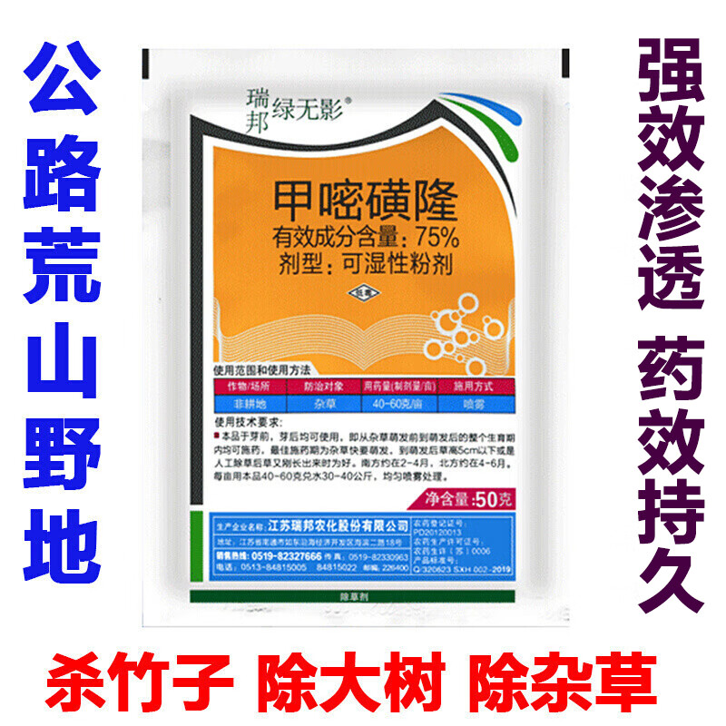 隆甲嘧密磺蕯死草烂根铁路公路荒地机场墓地杂草长效除草剂除树剂克星