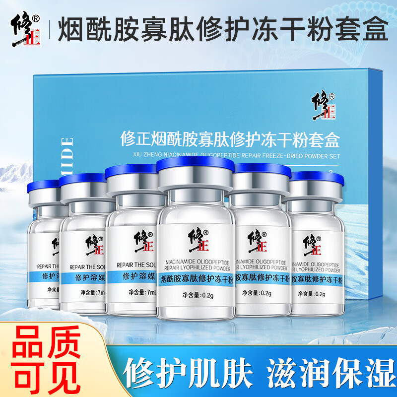 修正 烟酰胺寡肽冻干粉 精华液痘印痘坑凹洞收缩毛孔去角质层安瓶寡液肽原液精华 一盒3对装