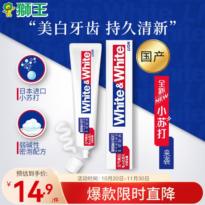 狮王（Lion）White&White葡萄柚小苏打元气美白牙膏120g清新口气净白去渍高性价比高么？