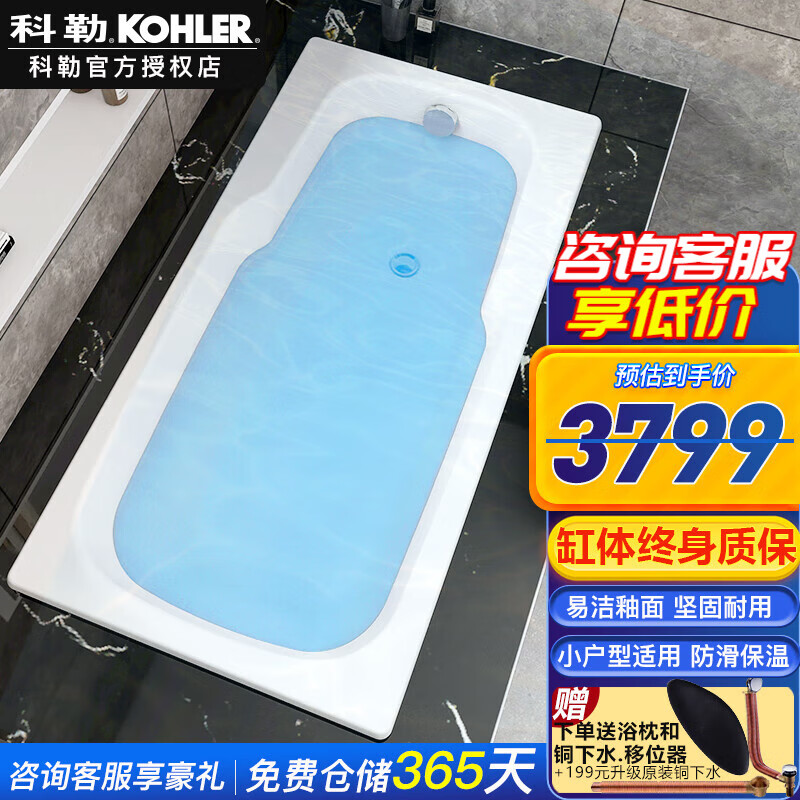 科勒（KOHLER）浴缸嵌入式家用成人浴缸科尔图特小户型1.4米铸铁浴缸 K-8262T-0