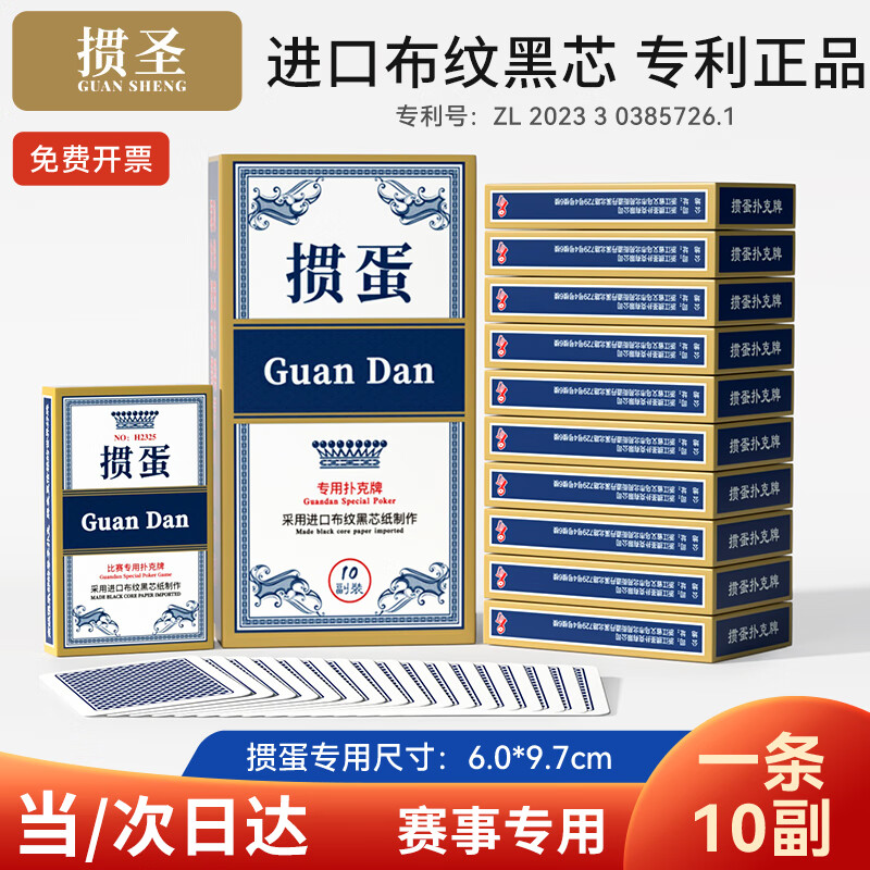 悦爻掼蛋专用扑克牌 掼圣惯蛋比赛专用灌蛋双副扑克黑芯长耐用纸牌 经典深蓝色（10副装） 大