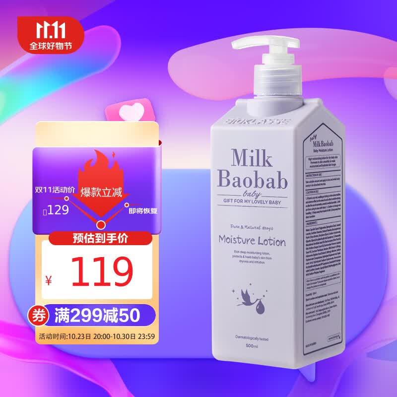 MilkBaobab迷珂宝婴儿保湿润肤乳500ml全身宝宝身体乳护肤儿童面霜属于什么档次？