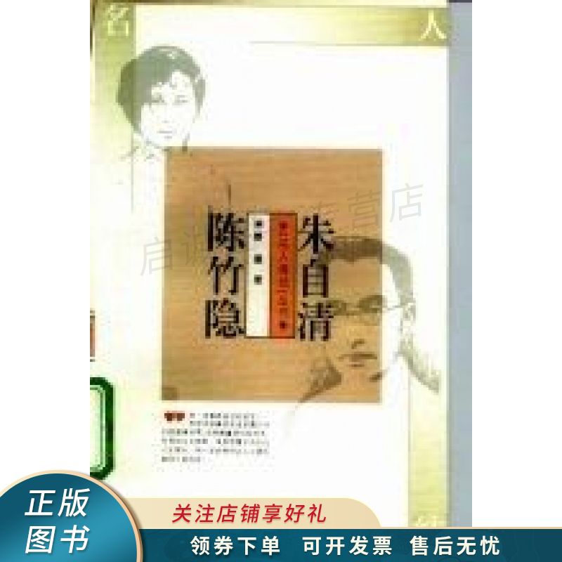 朱自清陈竹隐 姜建