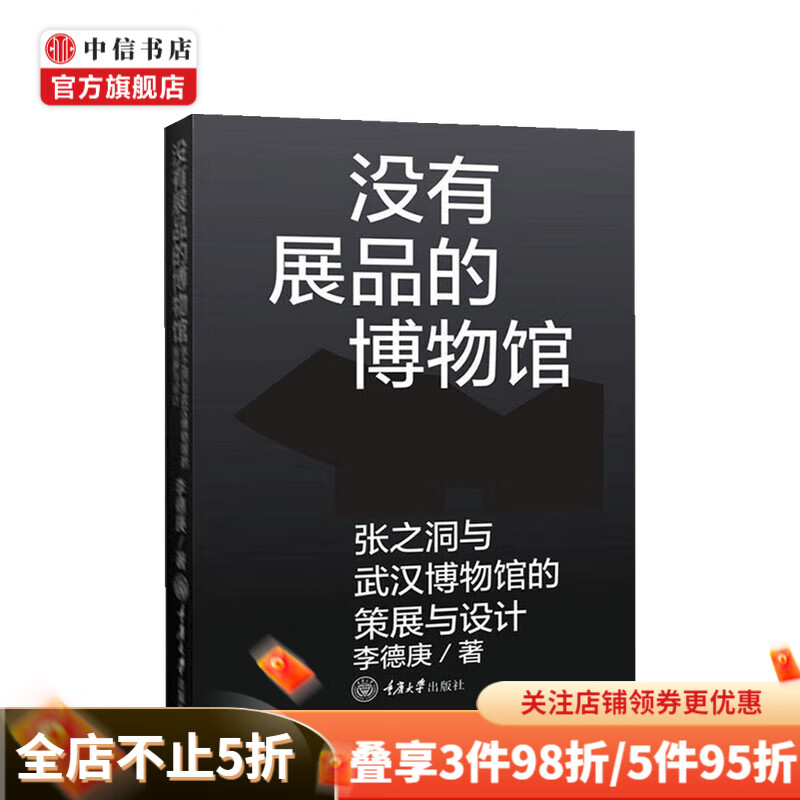 没有展品的博物馆 张之洞与武汉博物馆的策