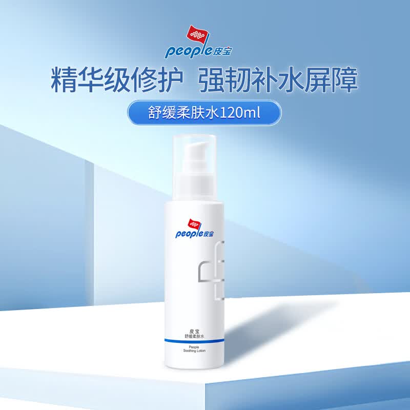 皮宝舒缓柔肤水120ml敏感肌深层补水保湿滋润肌肤怎么看?