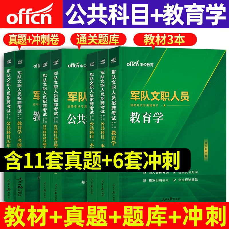 中公2024年军队文职考试资料公共科目教材部队管理学历年真题试卷教育英语护理物理化会计学医学类数学1一政治2题库专业课网课2023 GB55006-2021钢结构通用规范