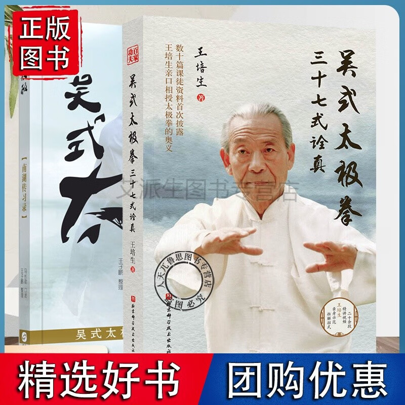 【全新速发】正版 吴式太极拳三十七式诠真 吴式太极南湖传习录 继承