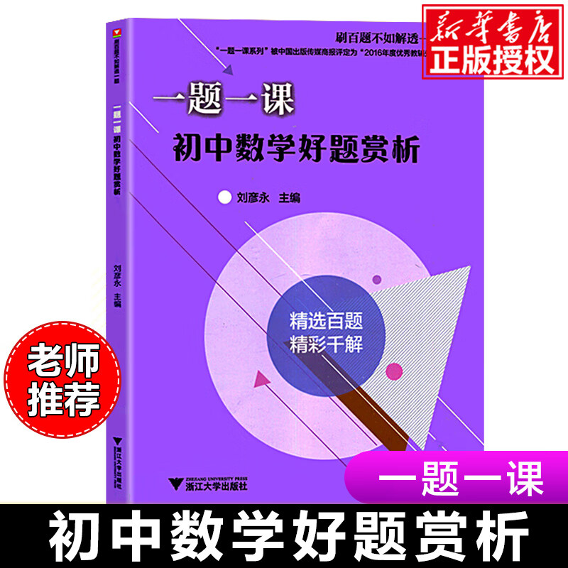 初中数学好题赏析/一题一课