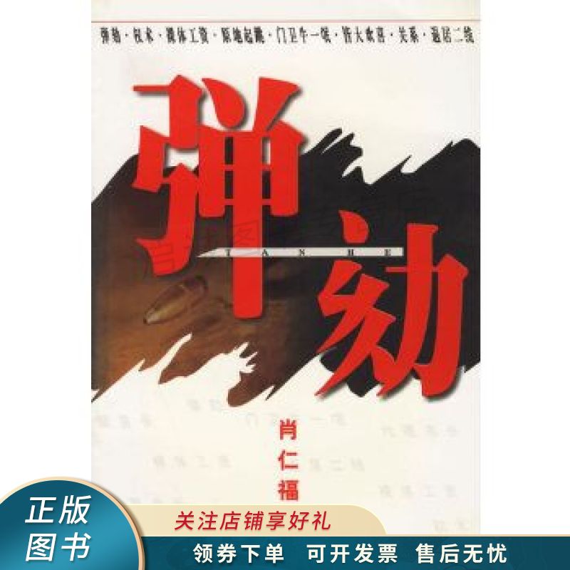 弹劾 肖仁福