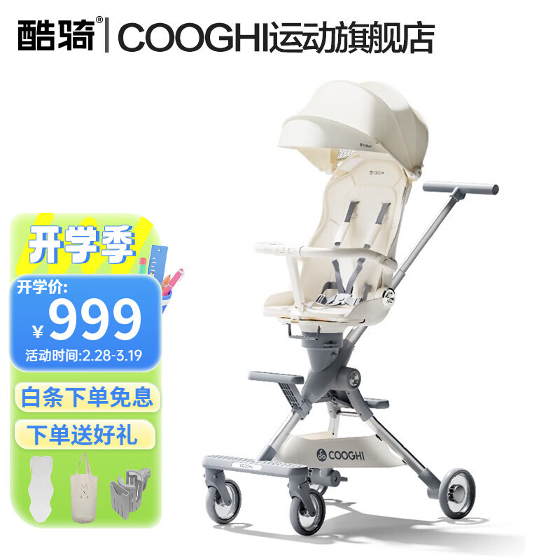酷骑（COOGHI）遛娃神器M3可坐可躺高景观宝宝婴儿推车轻便可折叠酷奇溜娃车 M3奶油白【平躺款】