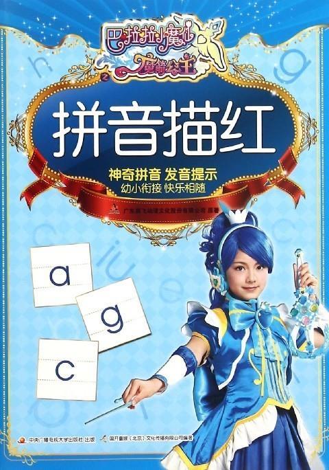 巴啦啦小魔仙之魔箭公主