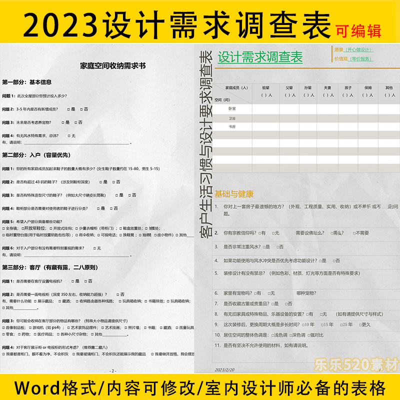 2023室内装修设计需求调查表签单专用表格客户喜好记录表家装公司