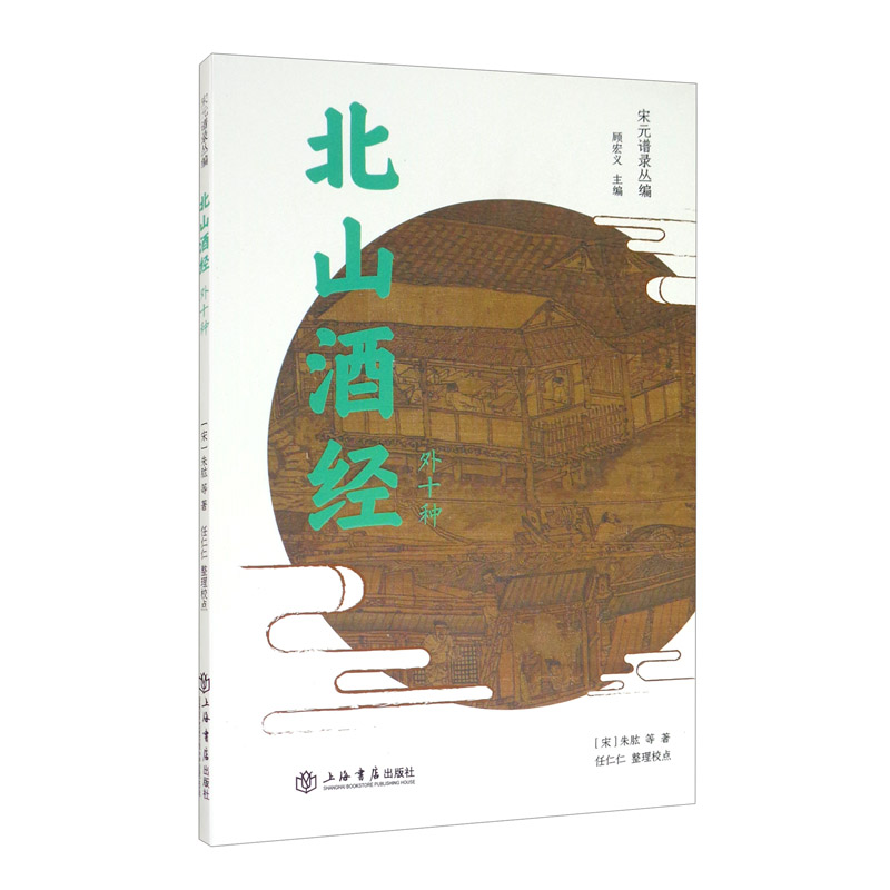 北山酒经（外十种）