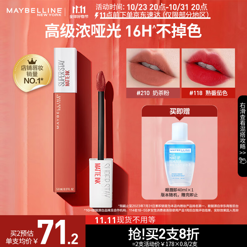 美宝莲接吻棒哑光唇釉 液体口红显色不沾杯 210奶茶粉色 生日礼物送女友怎么样,好用不?