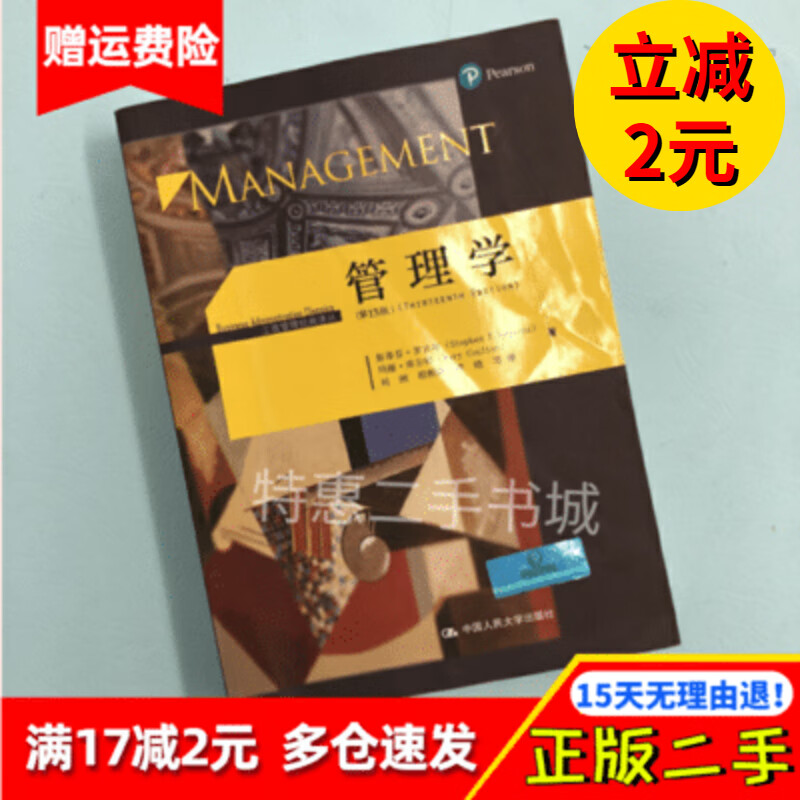 管理学罗宾斯第13版第十三版中文版管理学