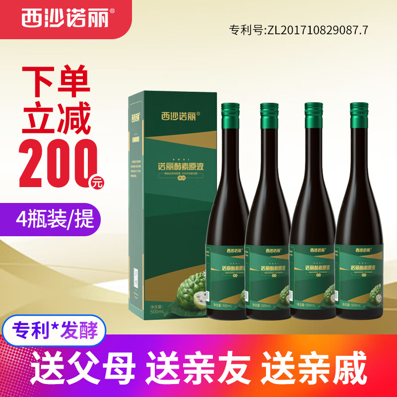西沙诺丽海南西沙诺丽原液诺丽果酵素水果汁植物素果蔬诺丽孝素 500ml*4瓶
