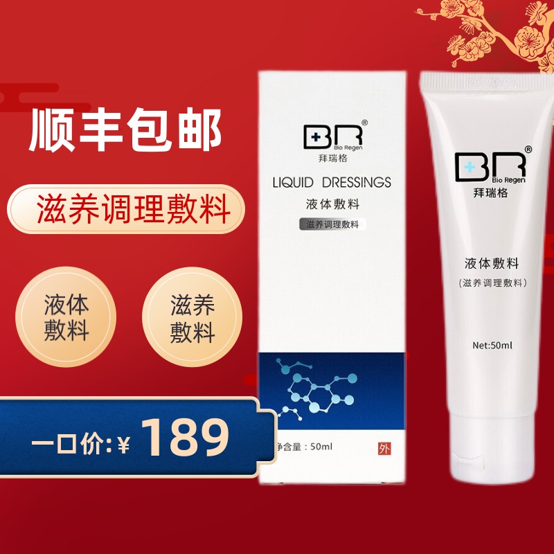 拜瑞格液体敷料:修复肌肤,保护健康的护肤神器