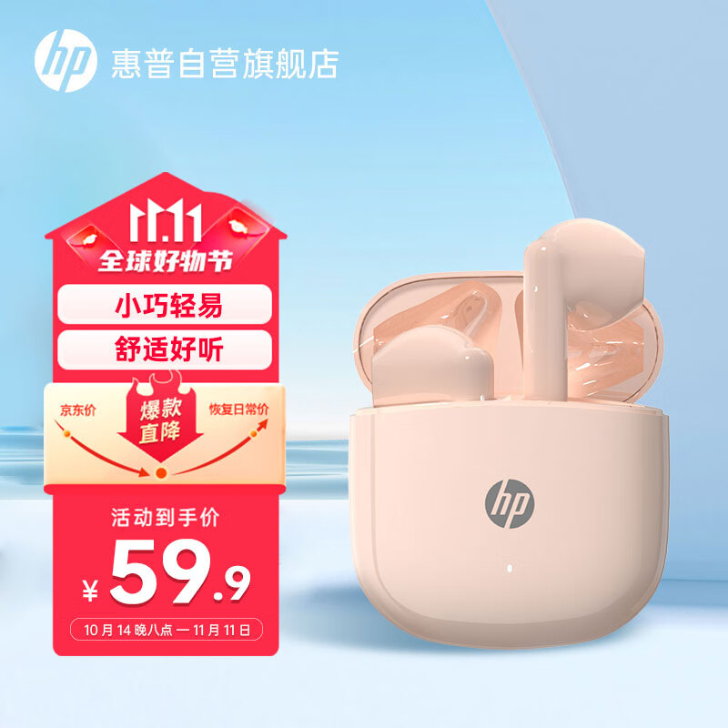 惠普（HP）H10G蓝牙耳机真无线 半入耳游戏音乐运动电竞通用华为iphone苹果智能蓝牙5.4耳机粉色