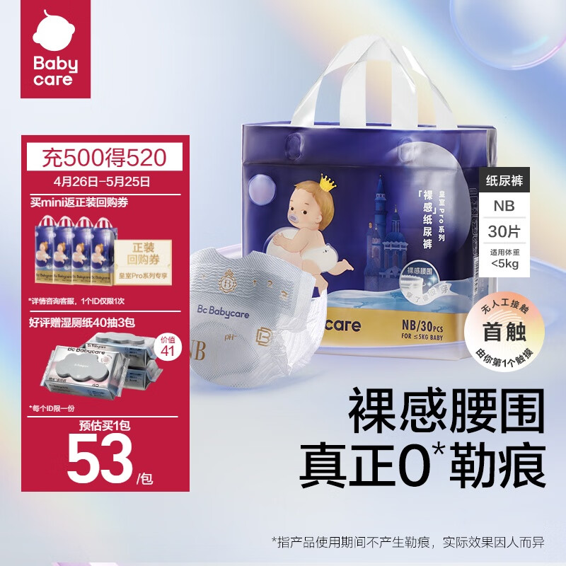 babycare皇室pro裸感纸尿裤mini装NB30(<5kg)新生儿尿不湿bbc纸尿裤 纸尿裤NB码mini 1包 30片