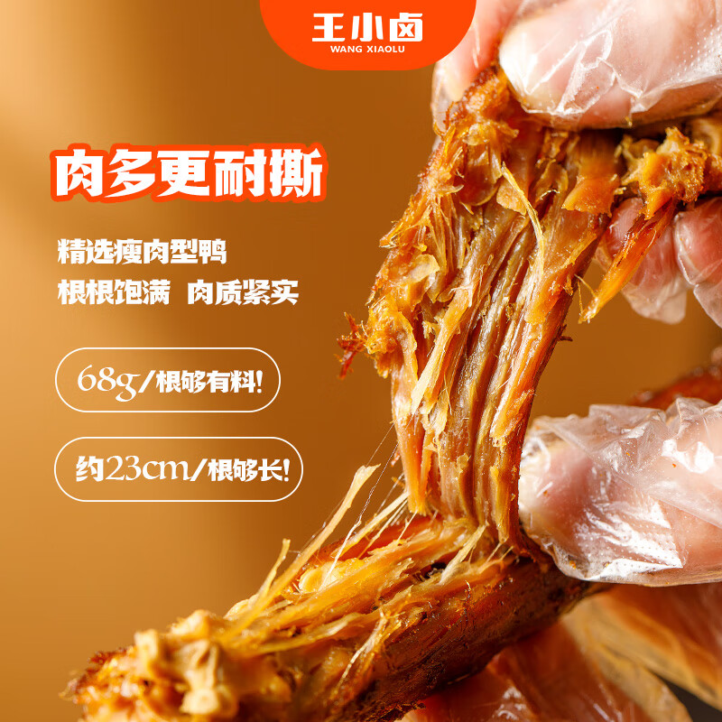王小鹵手撕鴨脖68g*10根 鴨肉解饞小零食辣鹵味風(fēng)干休閑熟食小吃 【10根裝】黑鴨味*5+香辣味