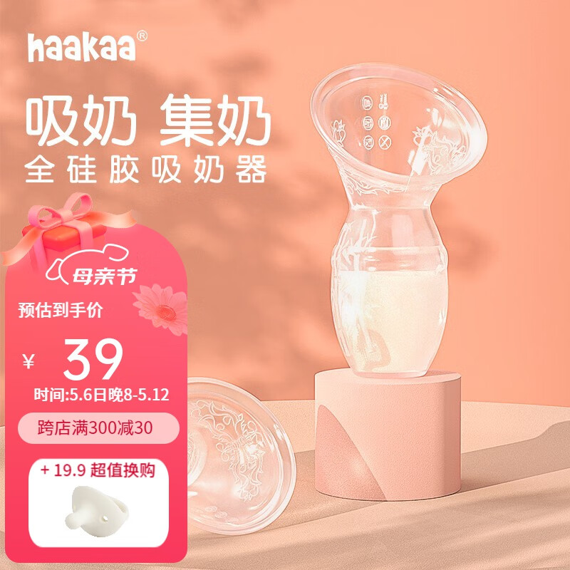 哈咔（haakaa）集乳器硅胶亲肤手动吸奶器便携式母乳收集器防漏奶防溢乳接奶神器 硅胶亲肤吸奶器