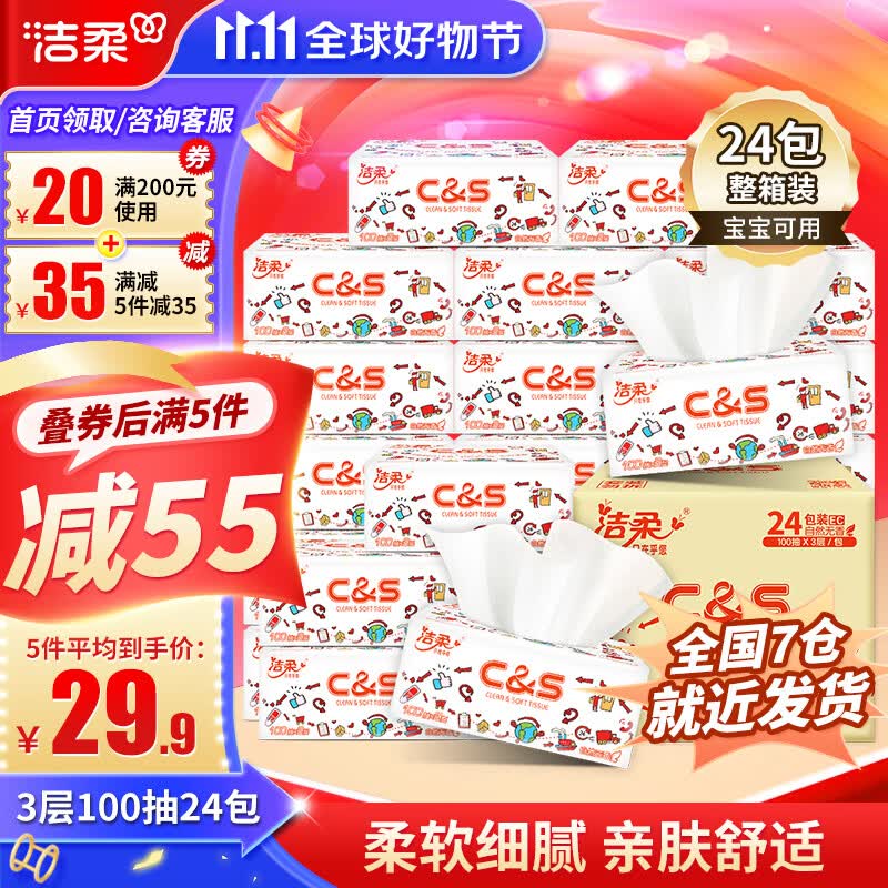 洁柔卡通纸巾3层100抽24包 可湿水抽纸餐巾纸擦手纸家用整箱装 24包属于什么档次？