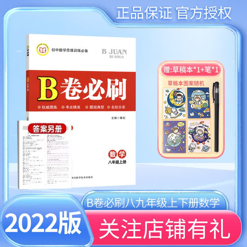 2022版B卷必刷八年级下册数学北师大版初二数学思维训练