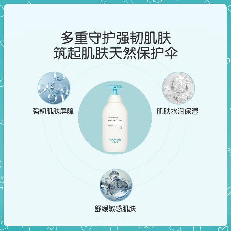 宫中秘策(GOONGBE)婴幼儿润肤乳液保湿补水滋润保湿新生儿乳液0岁+可用儿童专用乳液
