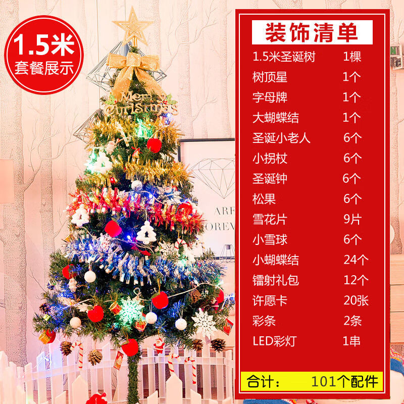 圣诞树60/1.5米/1.8米圣诞树豪华加密套餐发光圣诞树圣诞节装饰 1.5米圣诞树豪华套餐