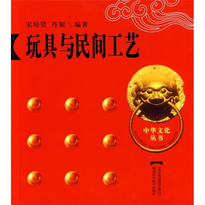 玩具与民间工艺【好书】