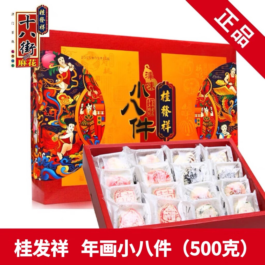 桂發祥桂发祥十八街年画小八件500g天津特产非津味白皮糕点心 1盒（无礼品袋） 500g