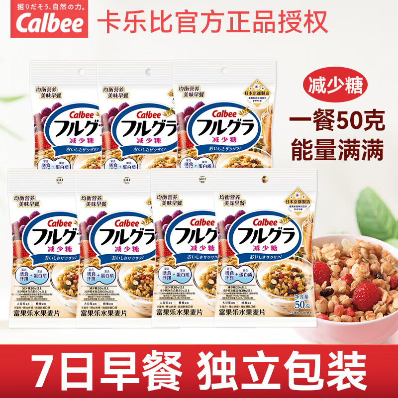 卡乐比(calbee) 日本进口麦片小包每日水果麦片 减少糖风味50克x7包