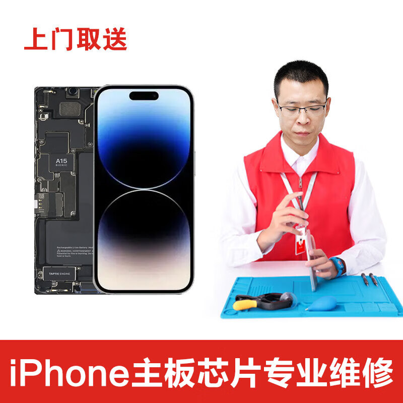樂修俠 蘋果手機iPhone基帶按鍵音量鍵聽筒喇叭觸控主板進水維修 iPhone14pro/14promax 主板基帶無服務(上門取送）