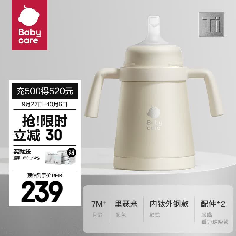 babycare小月龄保温杯吸管奶瓶不锈钢婴幼儿宝宝钛空儿童水杯奶瓶保温杯 300ml-里瑟米-内钛款使用感如何?