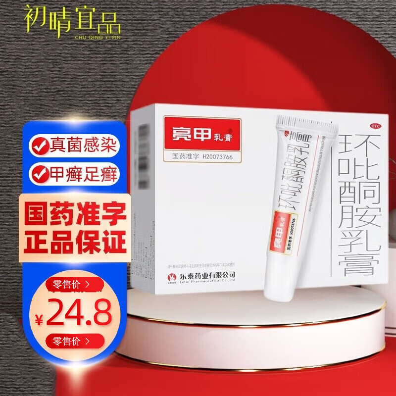 乐泰药业亮甲 环吡酮胺乳膏10g真菌感染甲癣(灰指甲)环吡酮胺酮甲涂剂