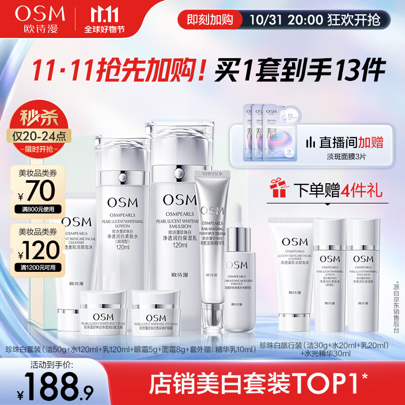 欧诗漫（OSM）珍珠白洁面爽肤水乳液面霜精华5件护肤品套装面膜眼霜生日礼物高性价比高么？