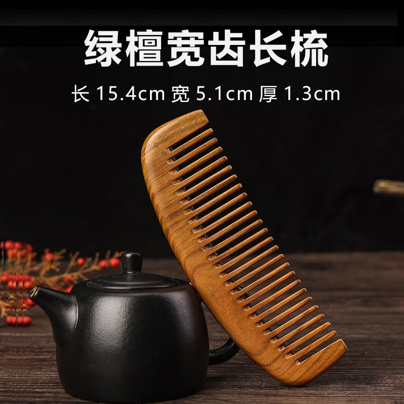 康茵美天然木梳金丝檀木梳密齿梳宽齿梳不卡发男女士便携家用女孩按摩 绿檀木【月型宽齿】