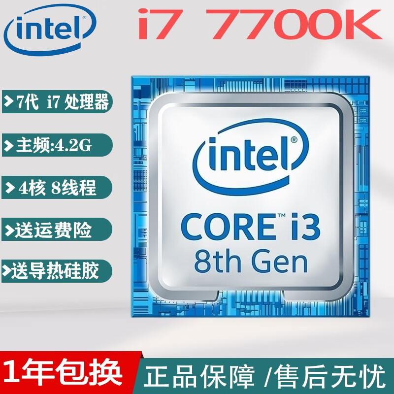英特尔8代9代10代11代 12代台式机CPU/8500/9400f/10400F/i3，i5 7代 i7 7700k主频：4.2G 4核8线程