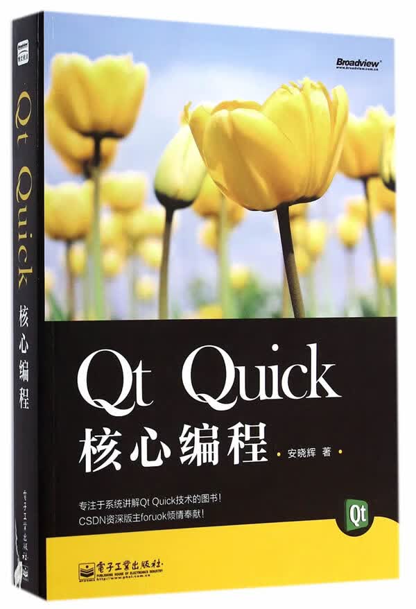 Qt Quick核心编程
