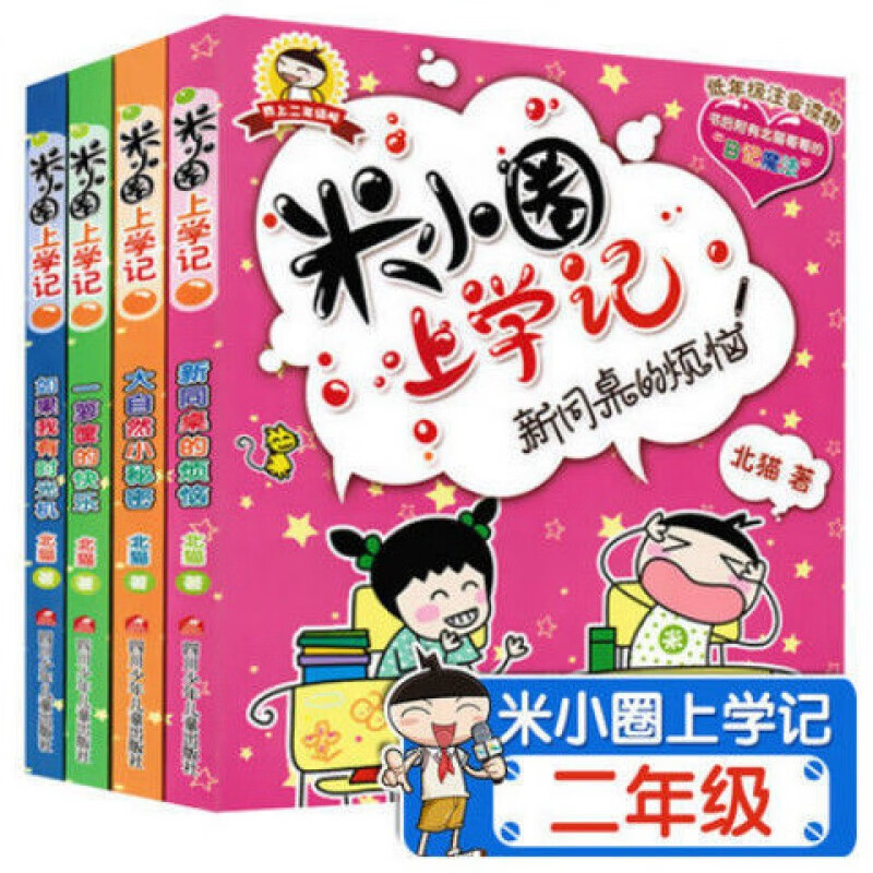 米小圈上学记一二三四年级脑筋急转弯漫画成语姜小牙上学记 米小圈上学记二年级四册注音