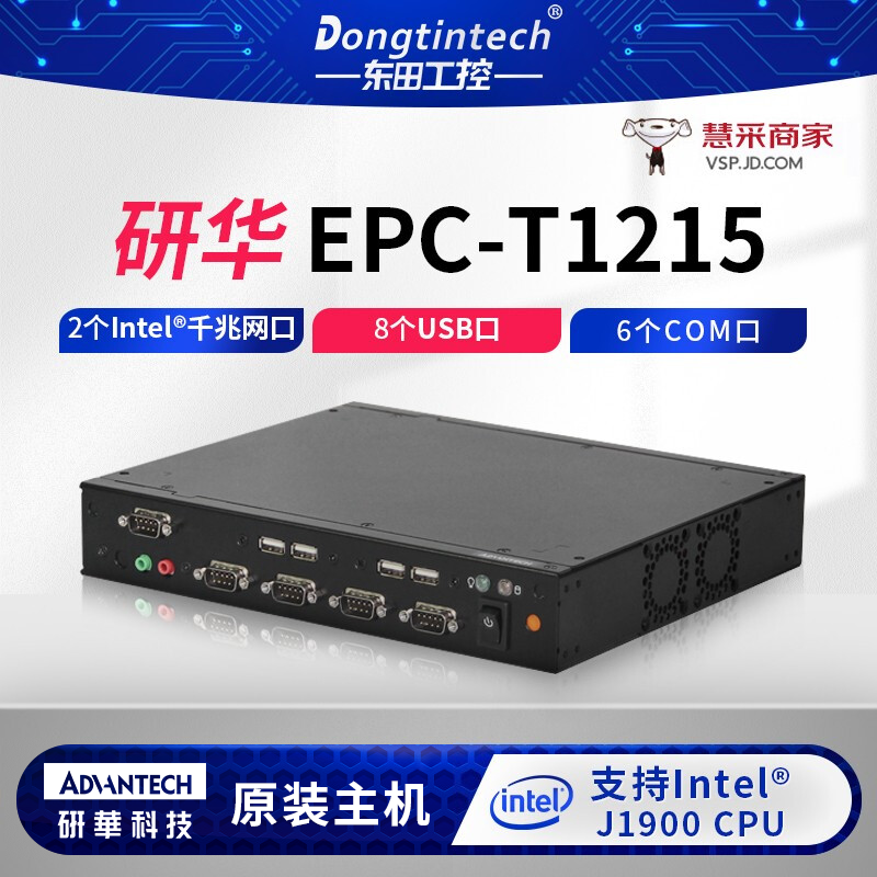研华【凌动J1900】EPC-T1215精简型工控机6个串双网8USB口微型嵌入式服务器工业电脑 研华EPC-T1215 J1900/4G/1T/12V/KM