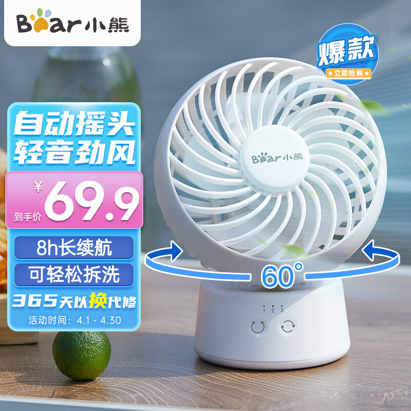小熊（Bear）电风扇小风扇办公室桌面风扇小型迷你便携usb充电风扇宿舍台式电扇伴侣DFS-C05L5高性价比高么？